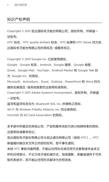 HTC 纵横 S610d.pdf