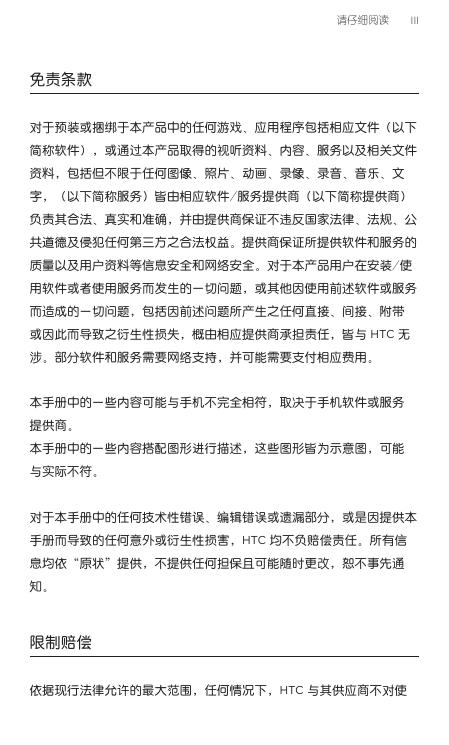 HTC 纵横 S610d.pdf