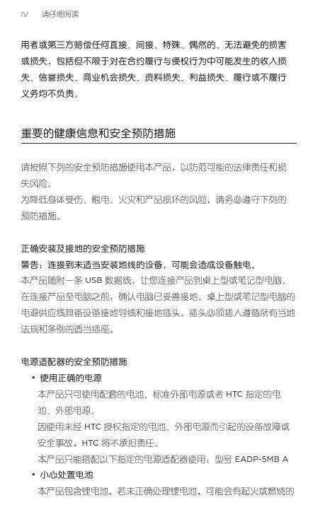 HTC 纵横 S610d.pdf