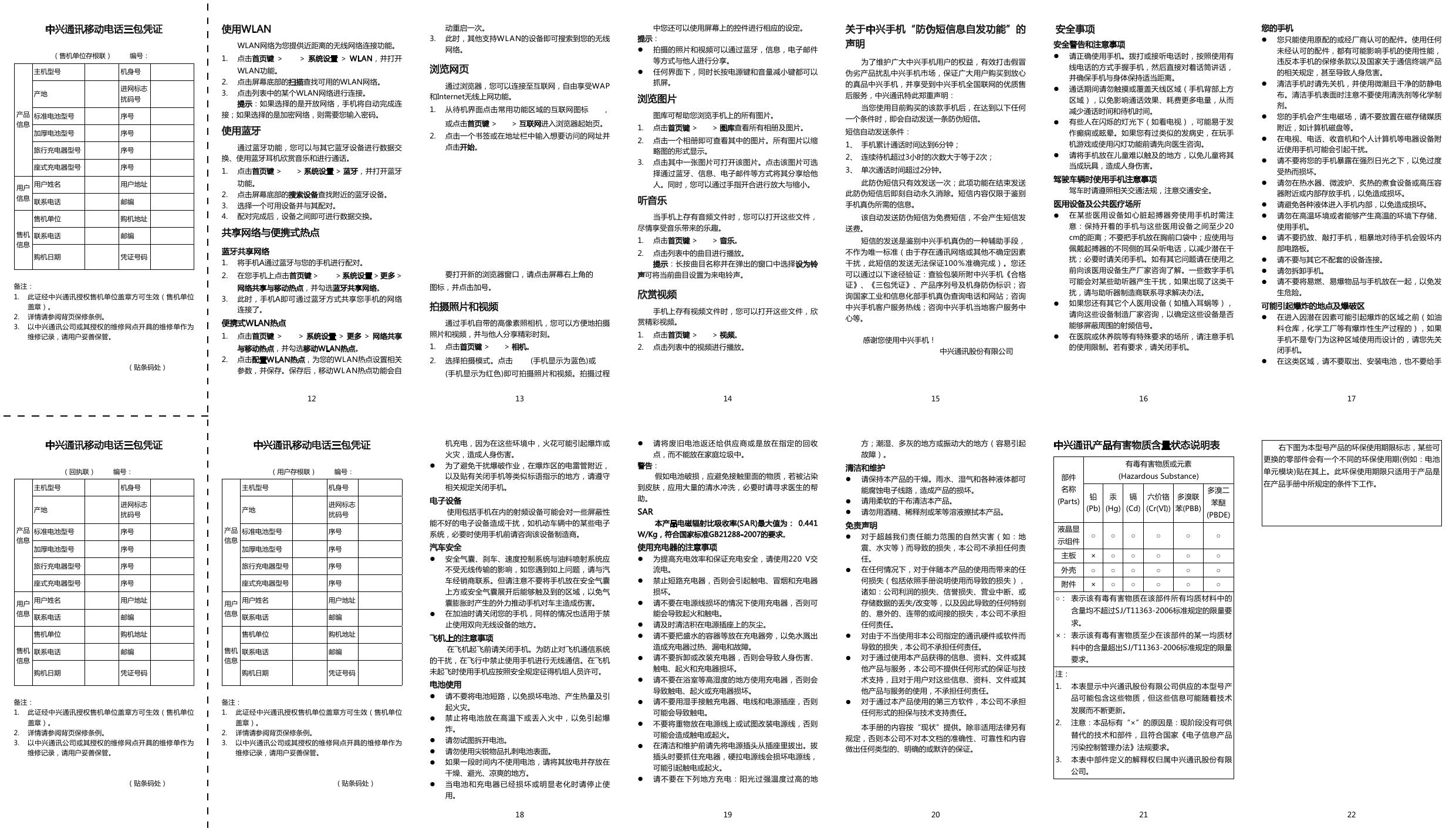 N881F 快速指南（电信）.pdf