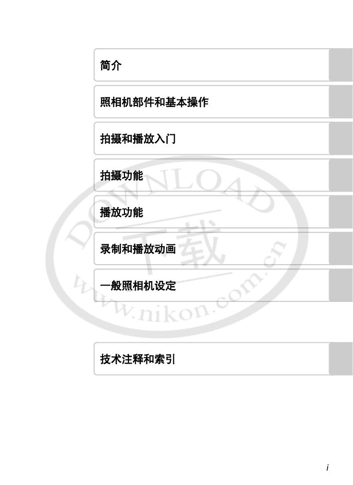 COOLPIX S6300(简体中文).pdf