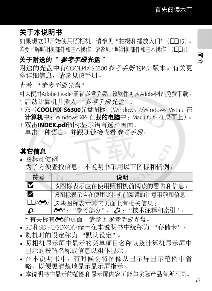 COOLPIX S6300(简体中文).pdf
