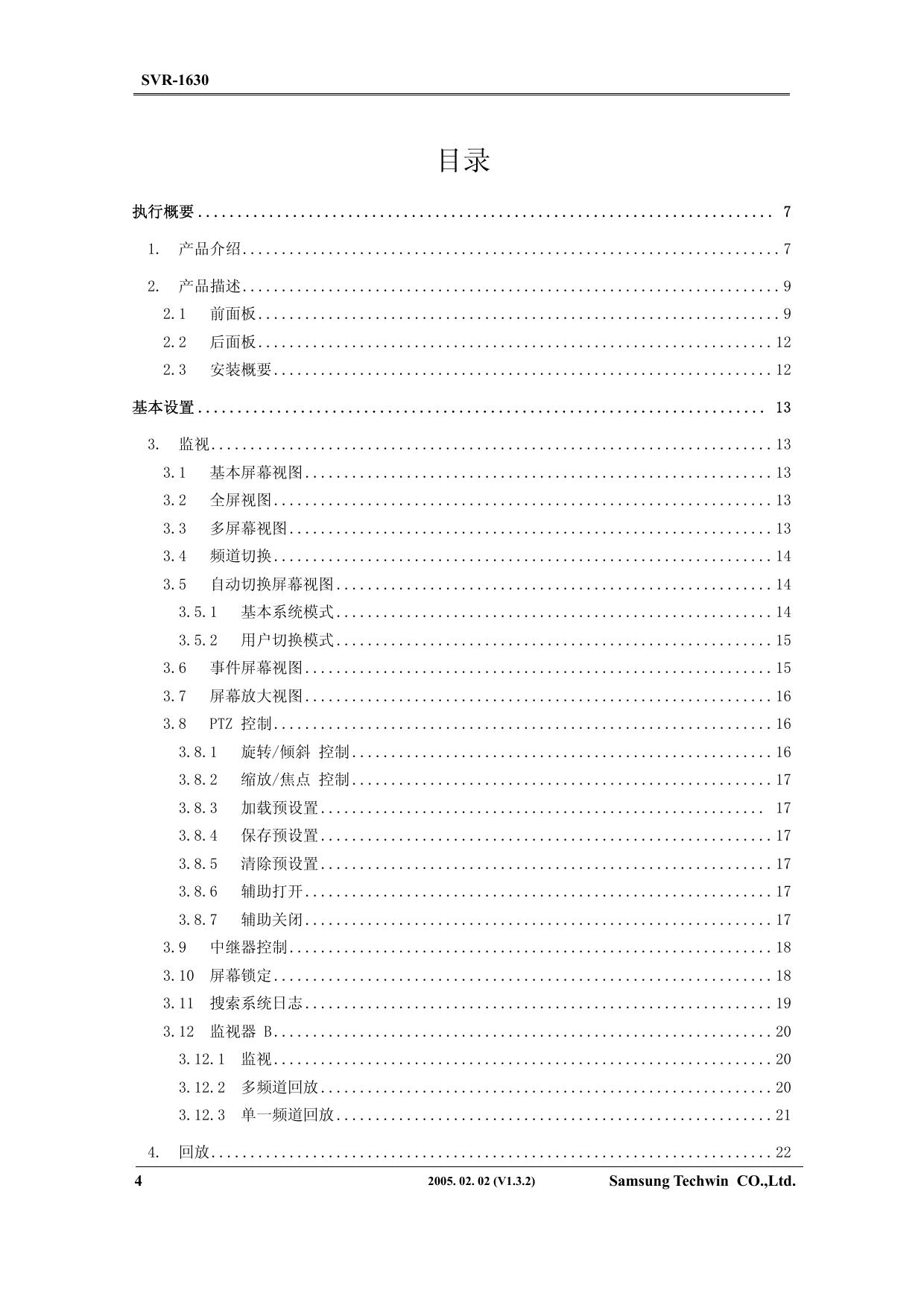三星SVR-1630.pdf