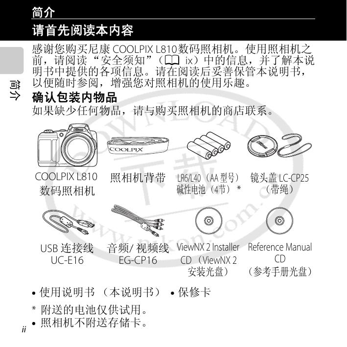 COOLPIX L810(简体中文).pdf