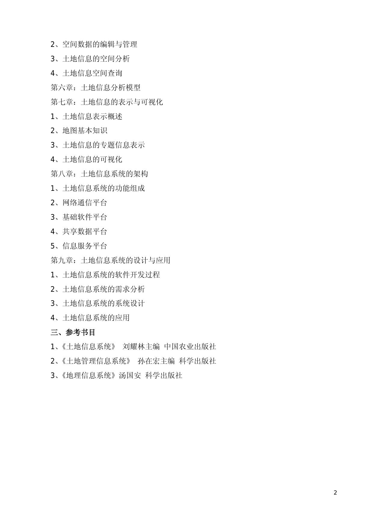 613-《土地信息系统》.doc