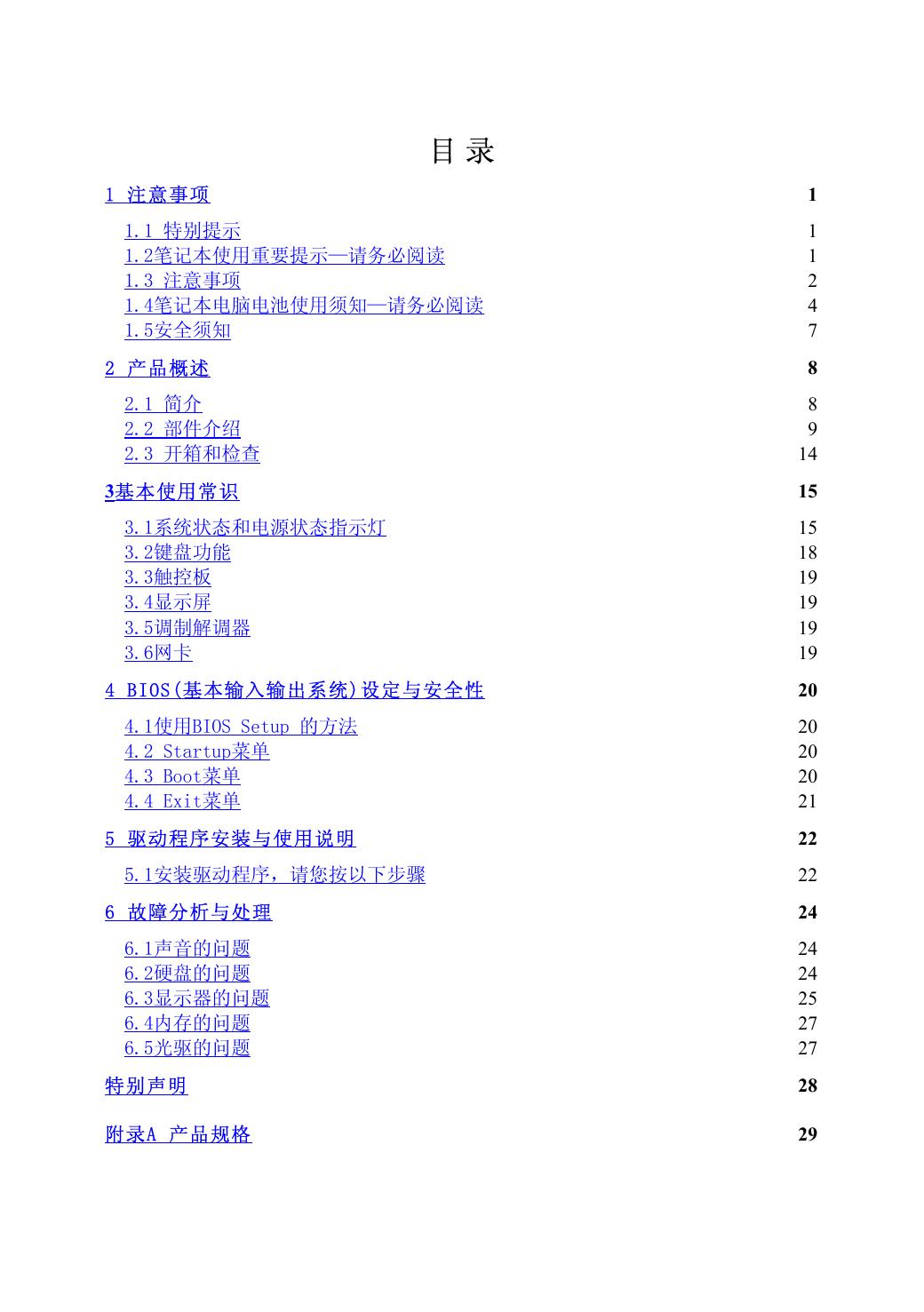 颐和系列A600(通用版).pdf