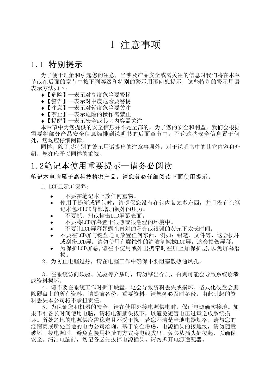 颐和系列A600(通用版).pdf