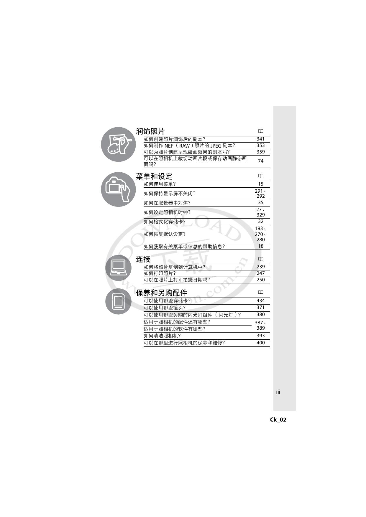 D800(简体中文).pdf