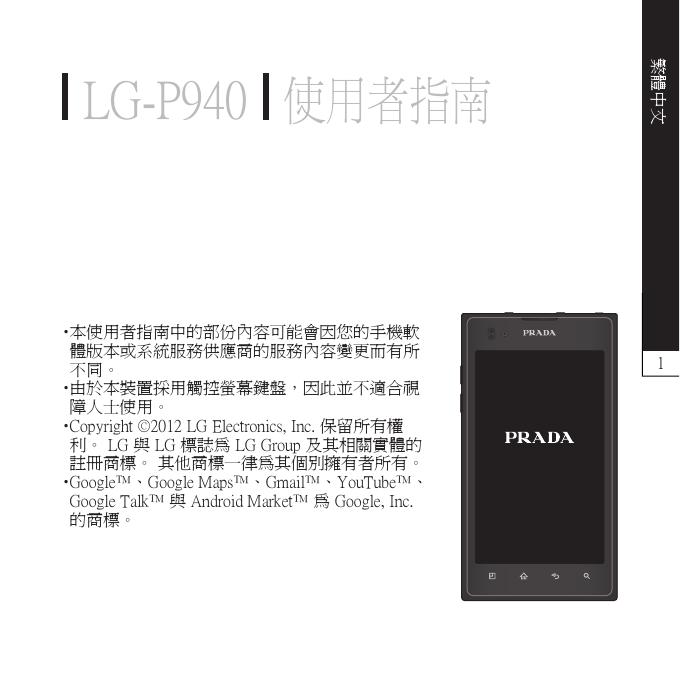 LG-P940 PRADA(中文).pdf