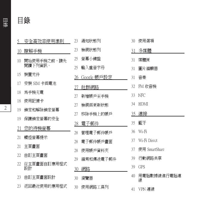 LG-P940 PRADA(中文).pdf