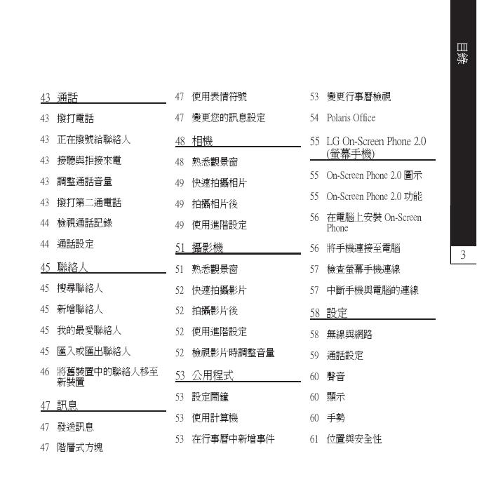 LG-P940 PRADA(中文).pdf