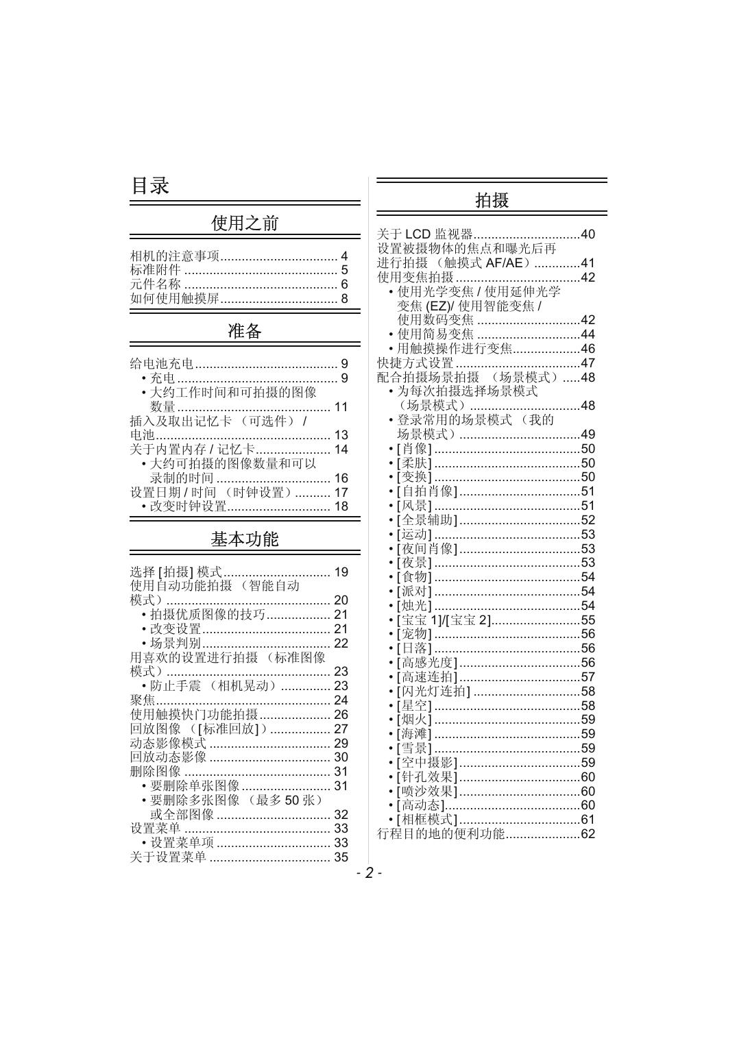 DMC-FH27GK(高级功能).pdf