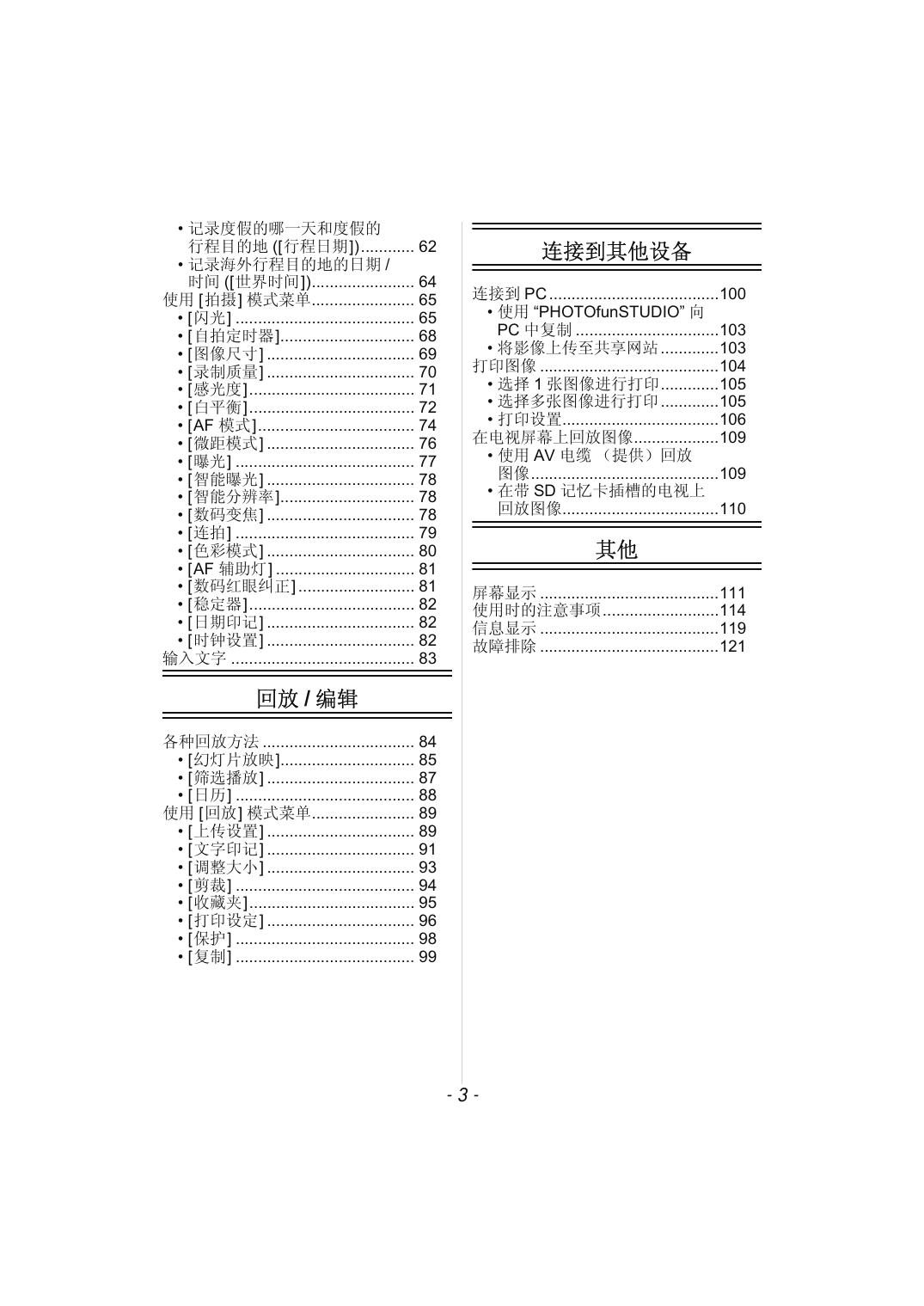 DMC-FH27GK(高级功能).pdf