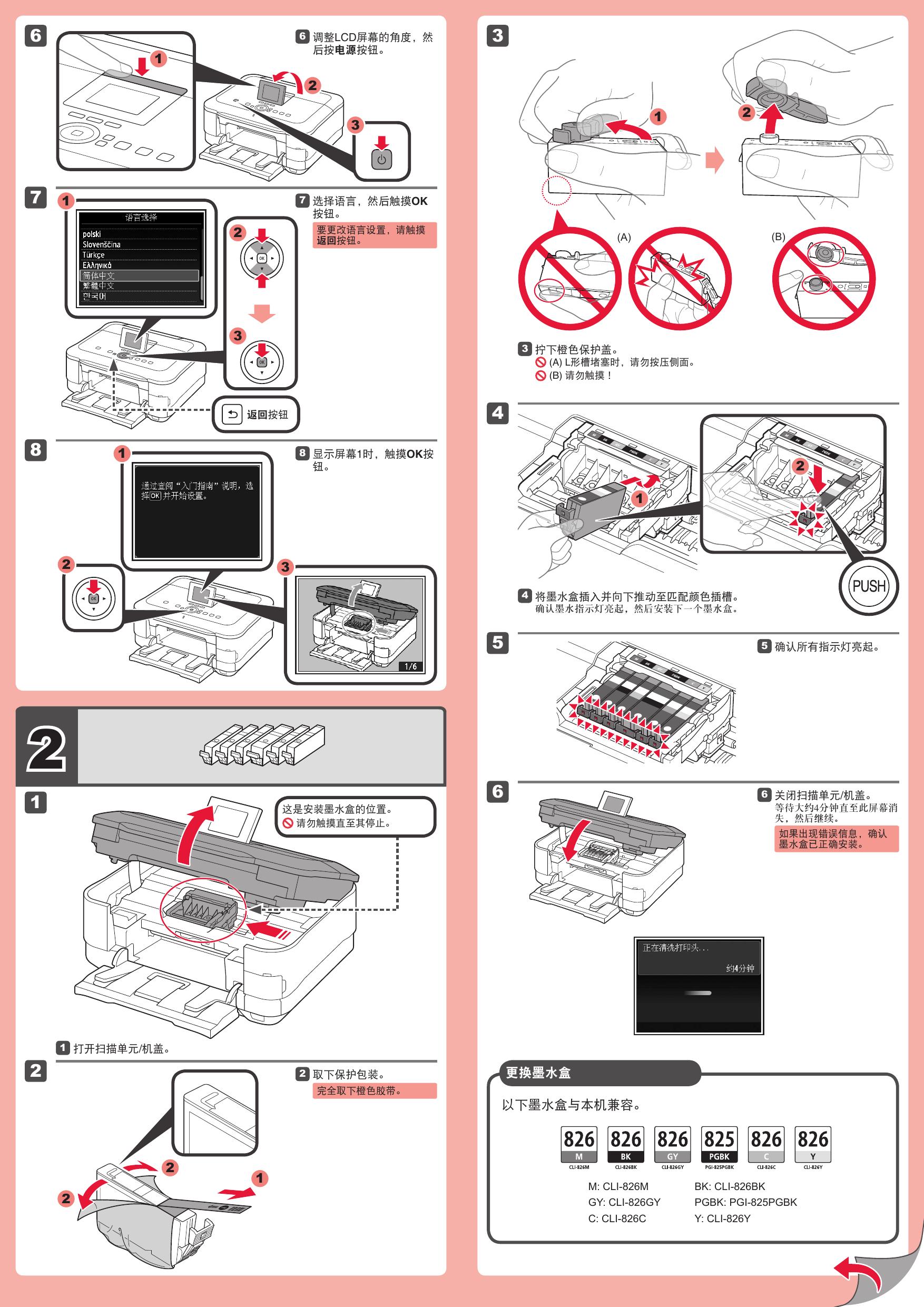 PIXMA MG8280入门指南.pdf