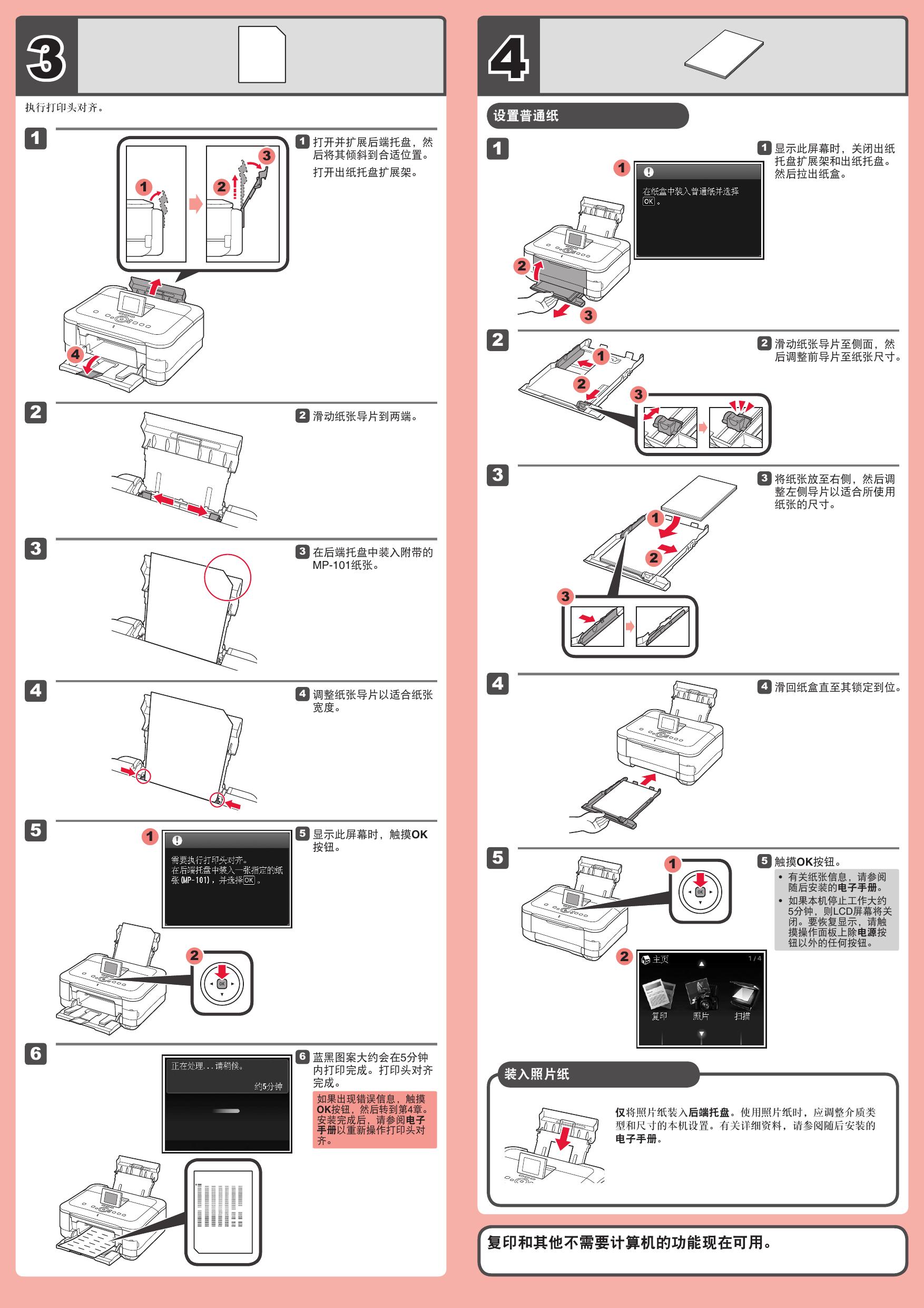 PIXMA MG8280入门指南.pdf