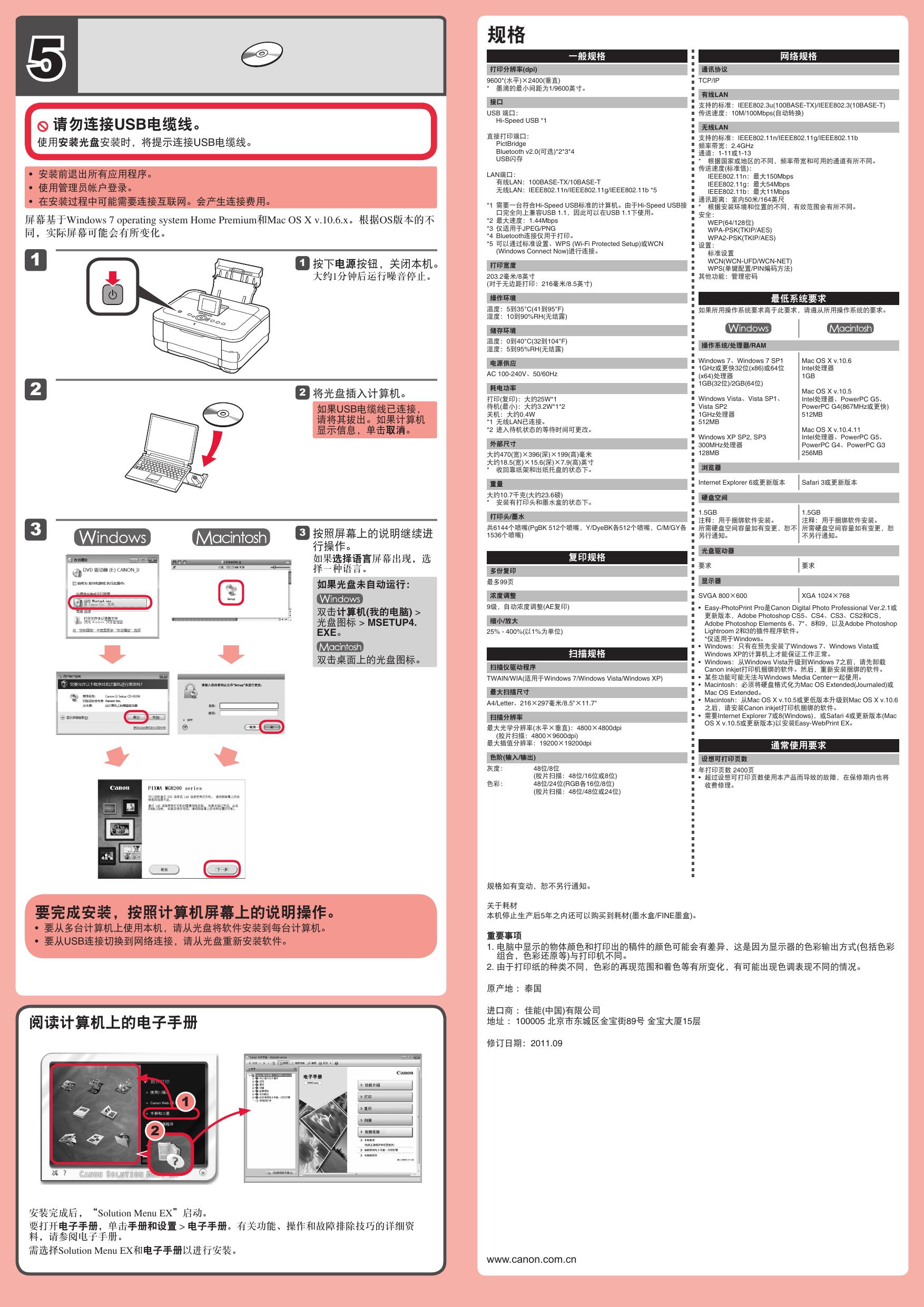 PIXMA MG8280入门指南.pdf