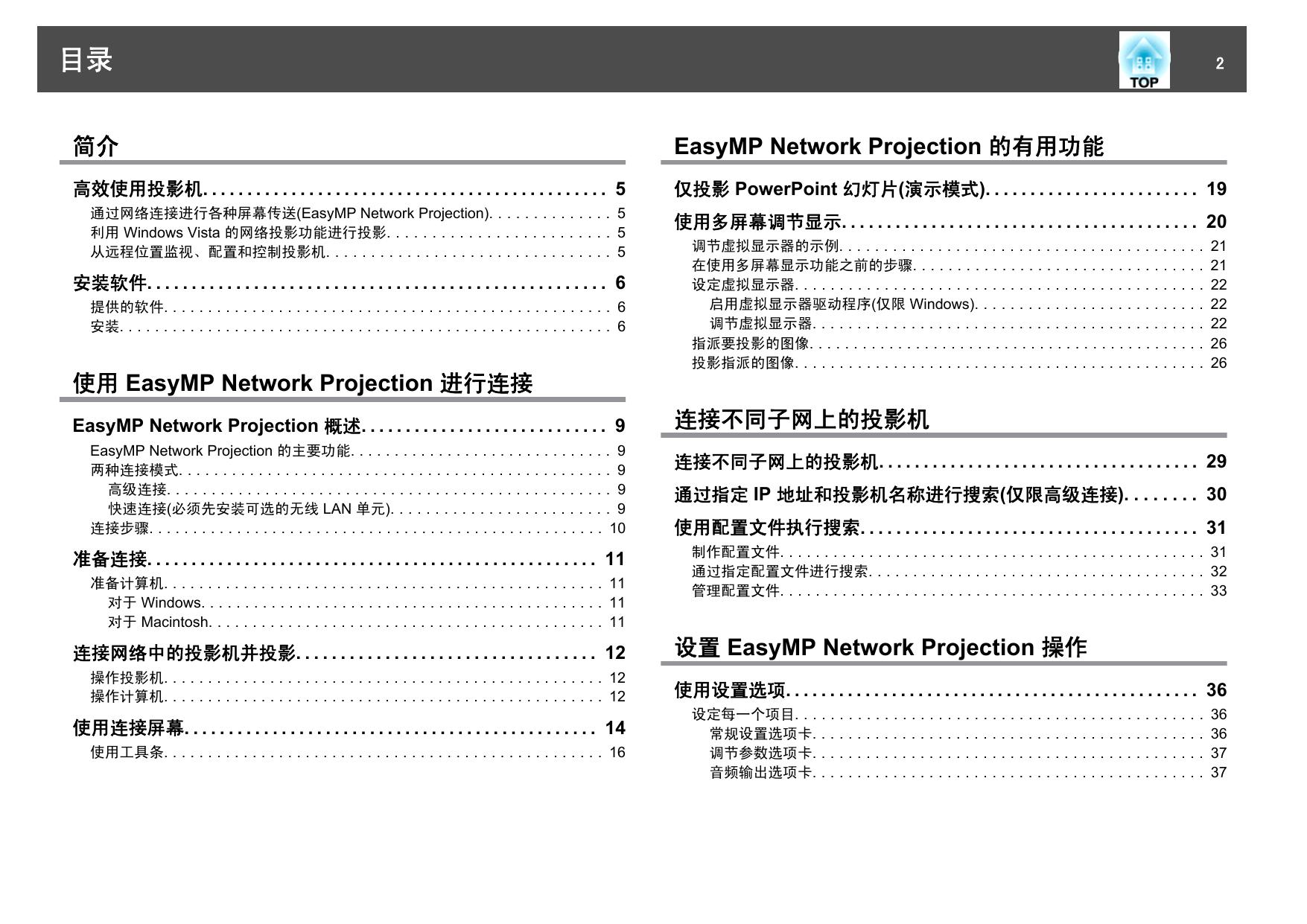 EB-Z8050W投影机操作指南.pdf