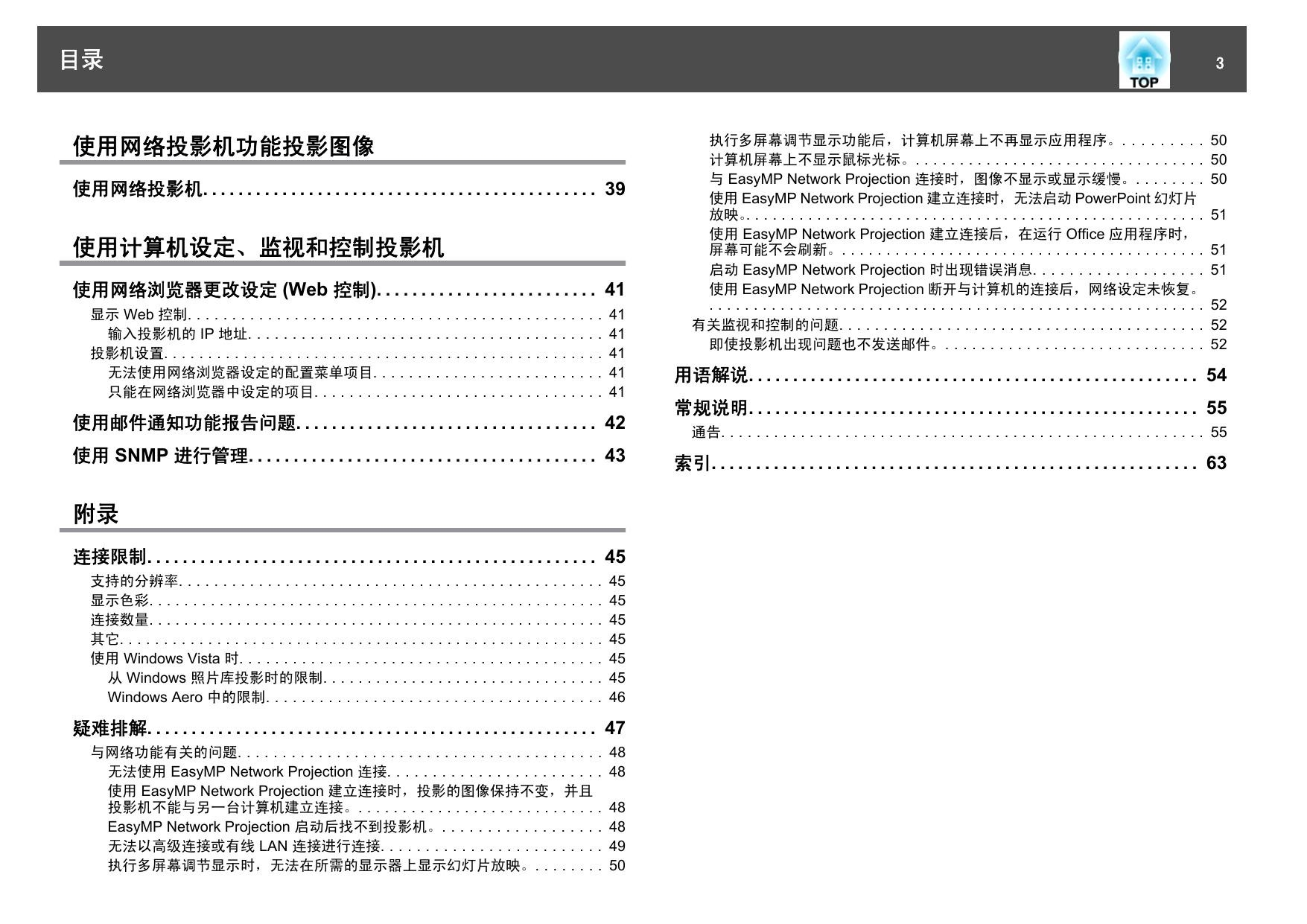 EB-Z8050W投影机操作指南.pdf