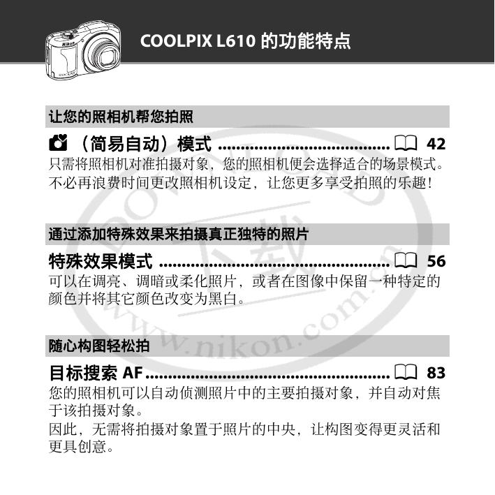 COOLPIX L610(简体中文).pdf