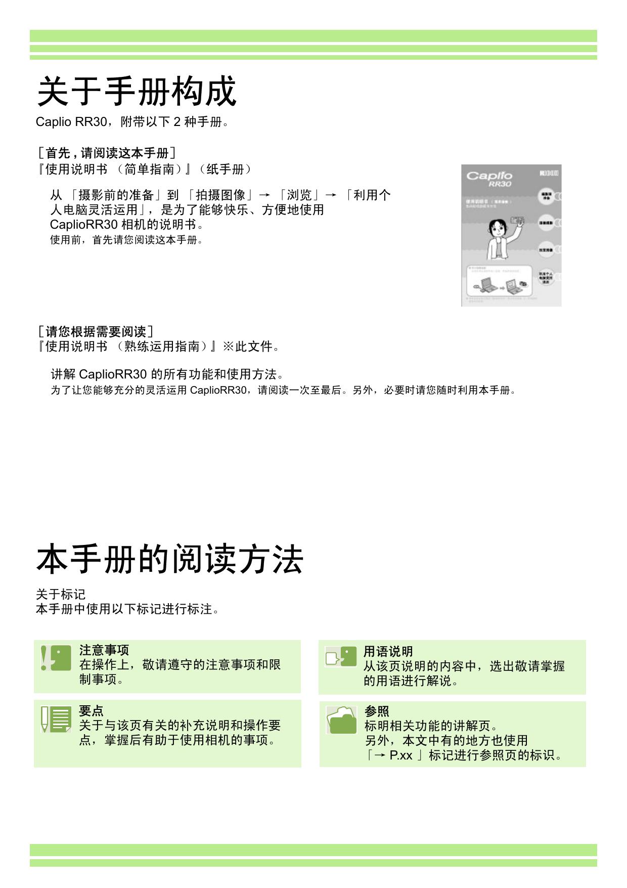 理光 Caplio RR30.pdf