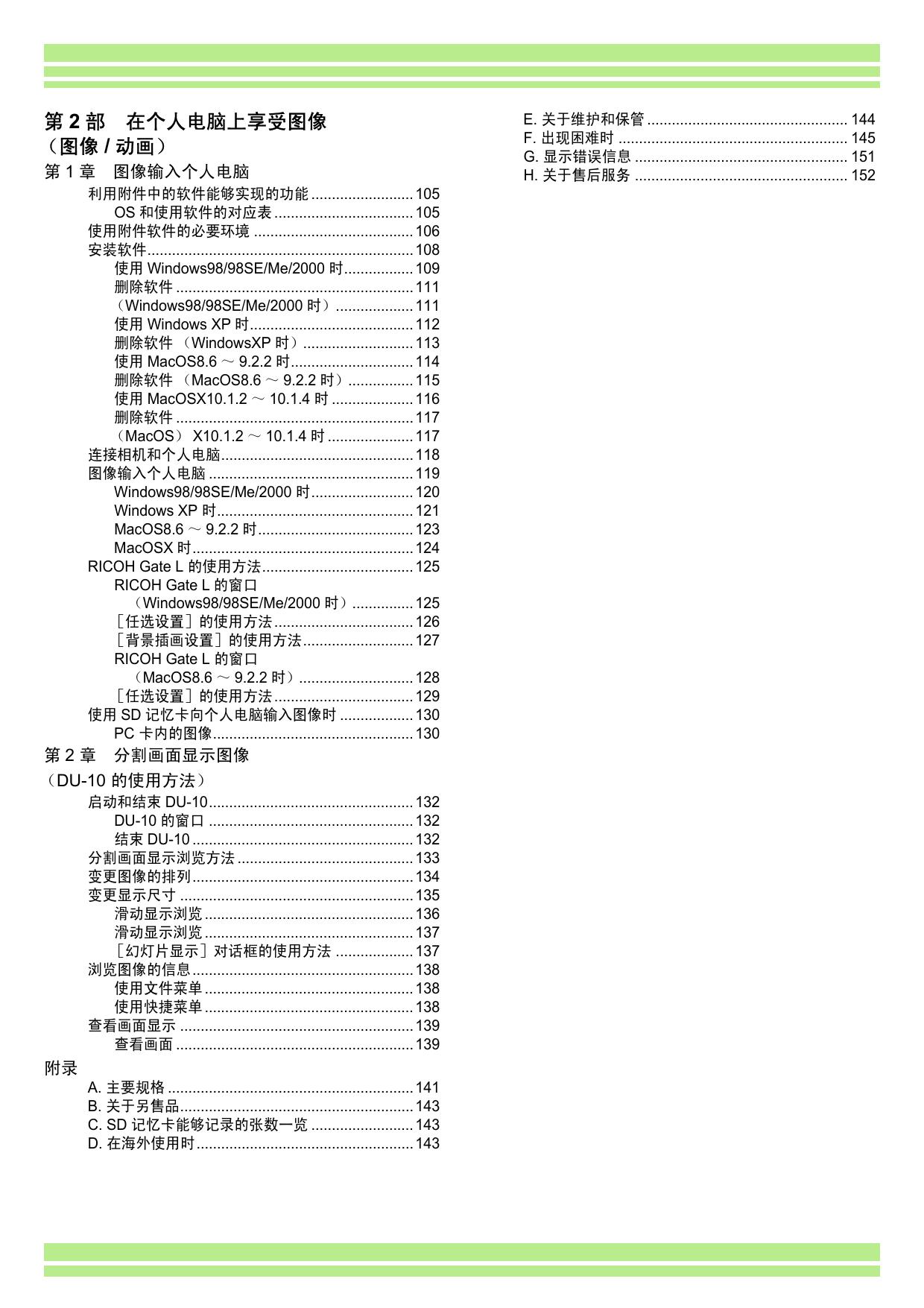 理光 Caplio RR30.pdf