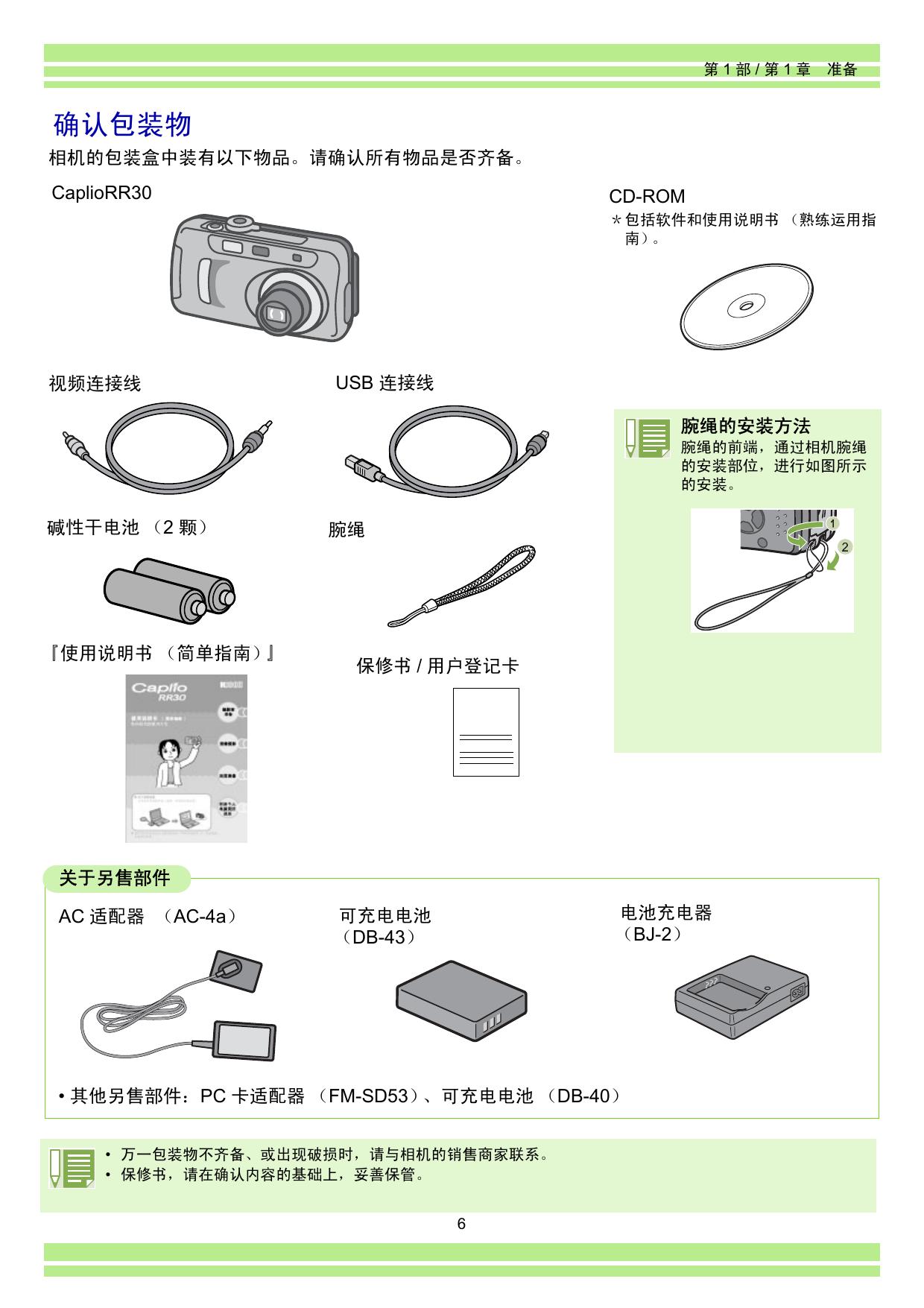 理光 Caplio RR30.pdf