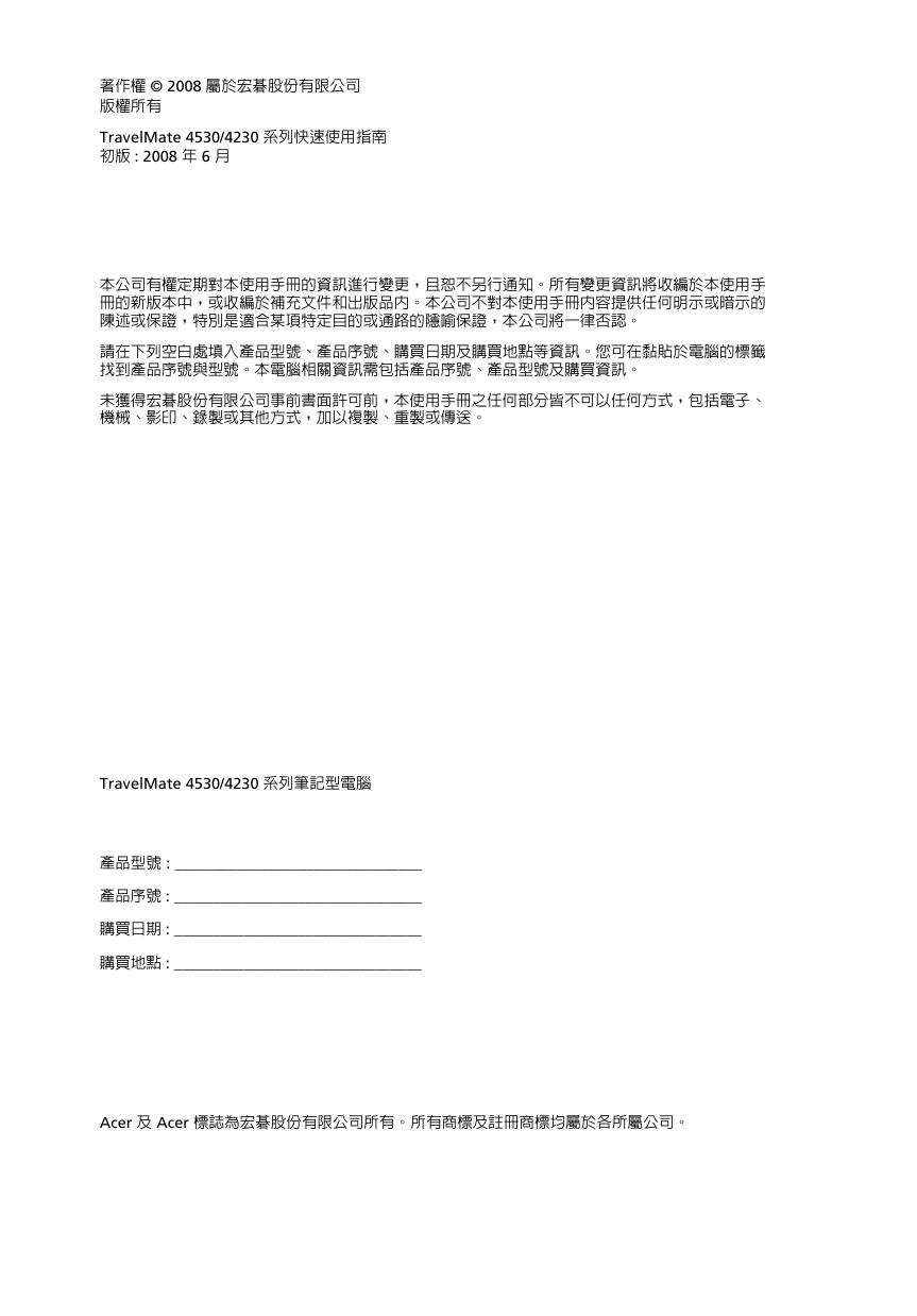 TravelMate 4230快速使用指南.pdf