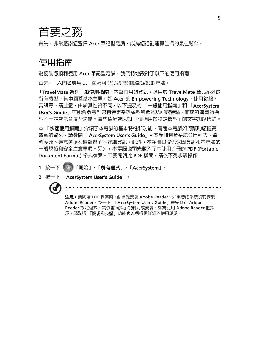 TravelMate 4230快速使用指南.pdf