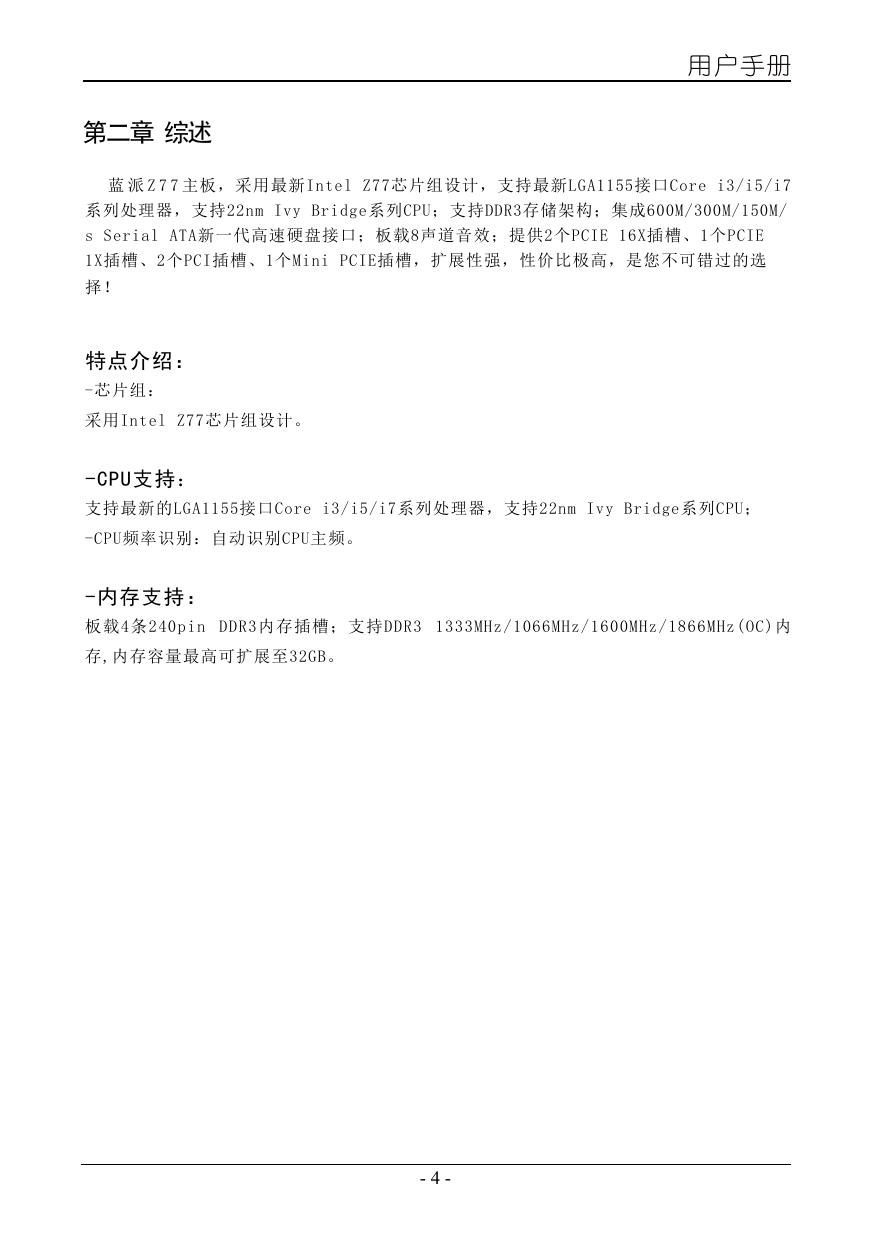 蓝派Z77.pdf