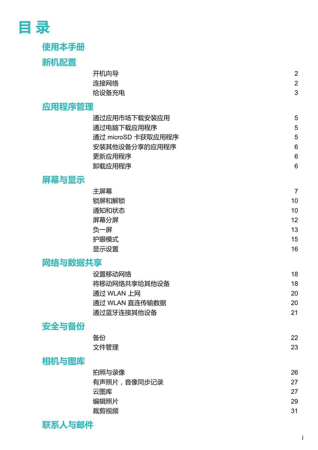 荣耀畅玩平板2.pdf