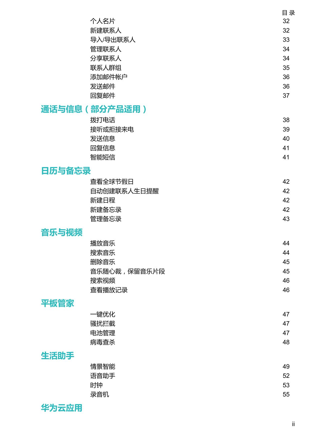 荣耀畅玩平板2.pdf