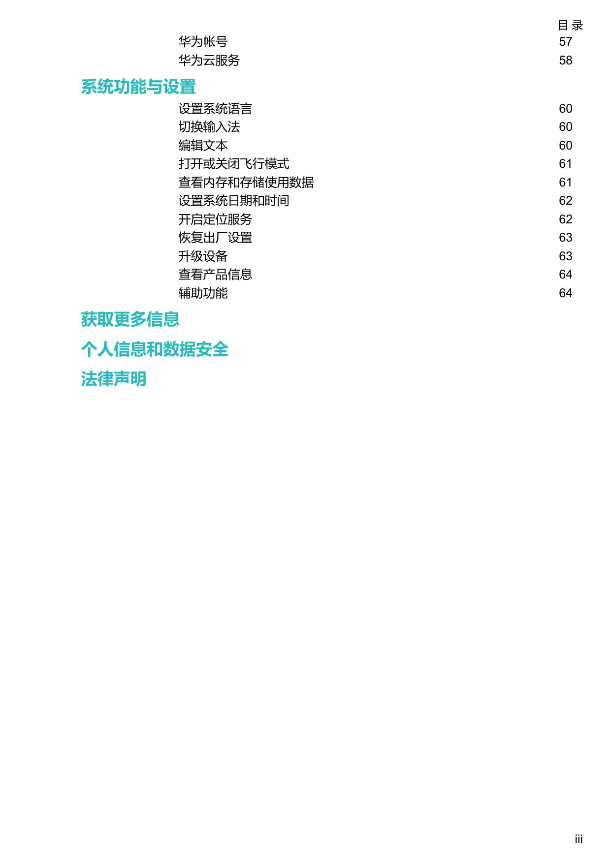 荣耀畅玩平板2.pdf