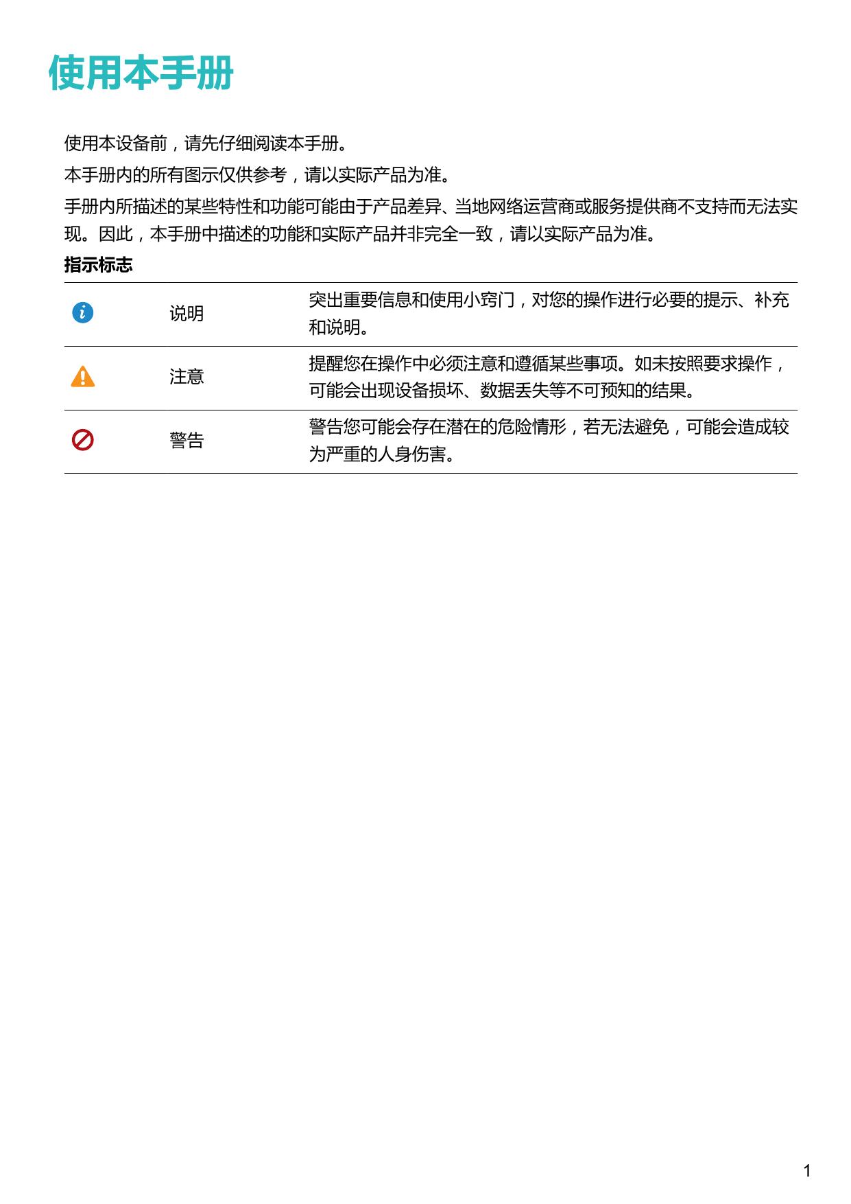 荣耀畅玩平板2.pdf