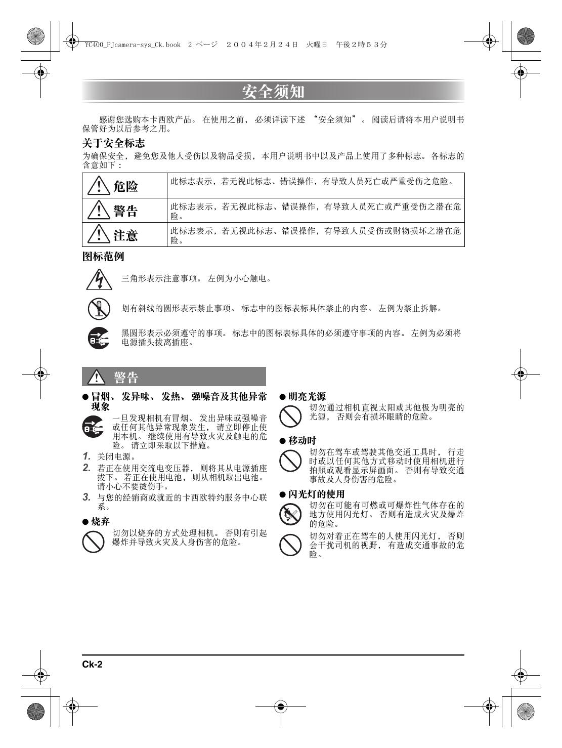 YC-400(中文).pdf