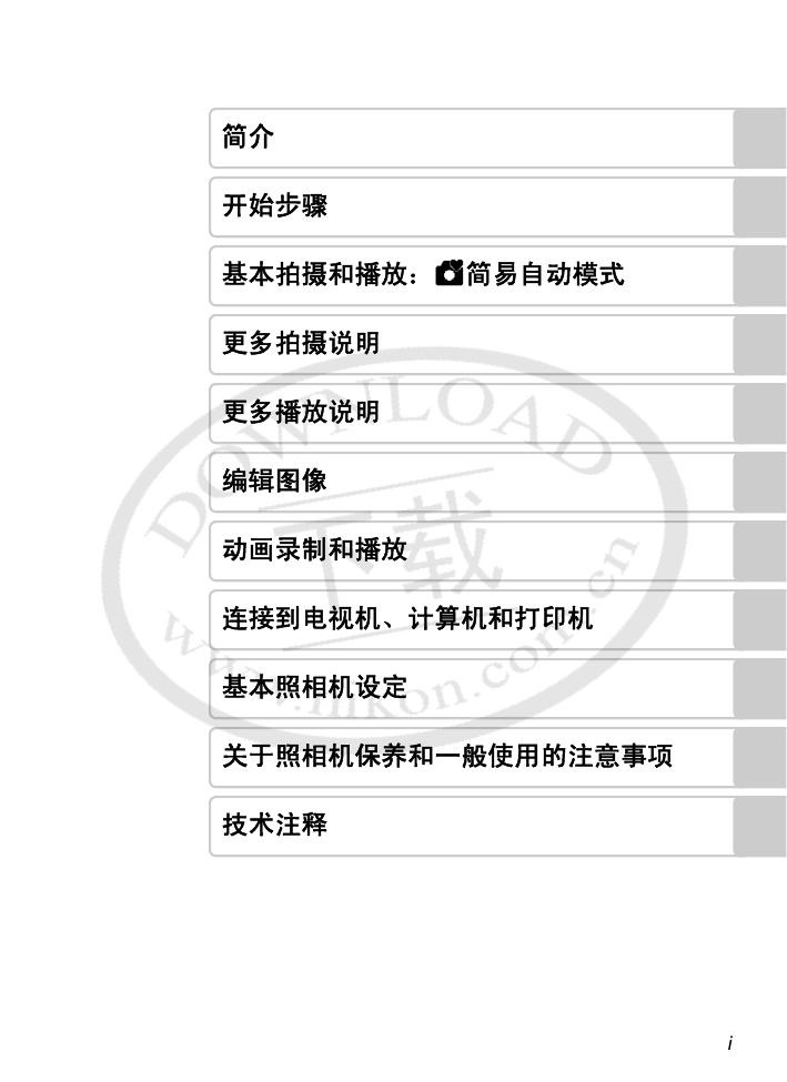 COOLPIX L310(简体中文).pdf