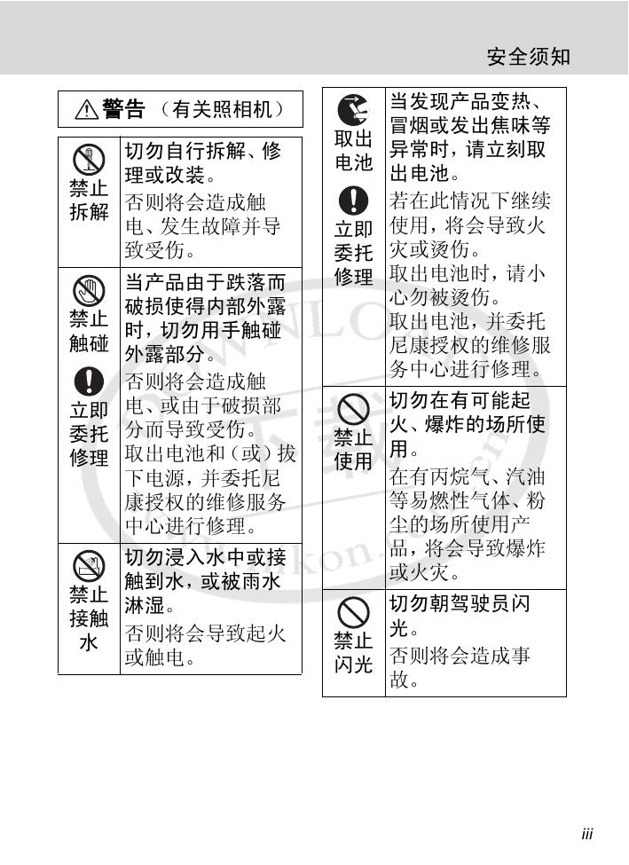 COOLPIX L310(简体中文).pdf