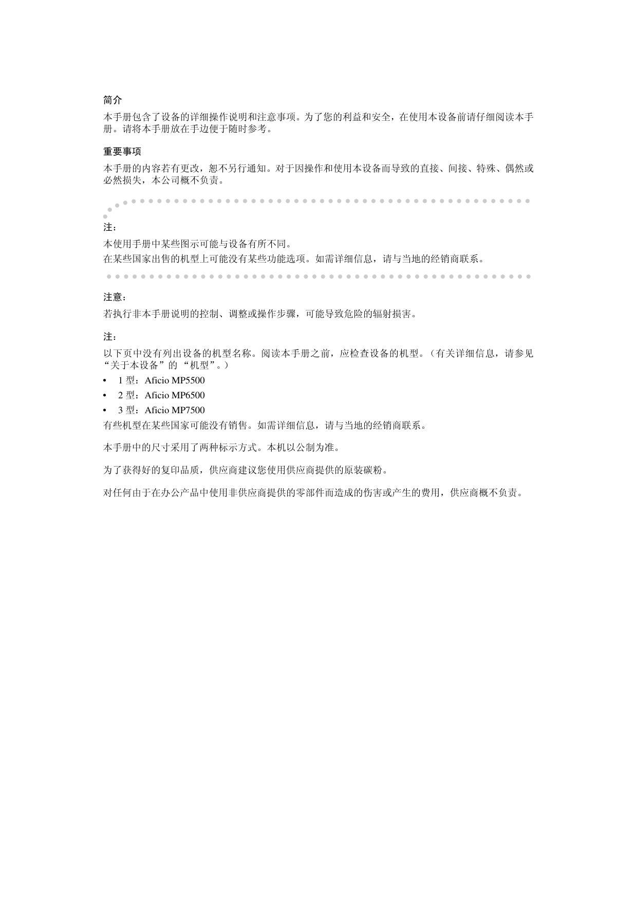 Aficio MP 7500(复印机).pdf