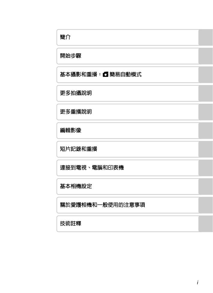 COOLPIX L310(繁体中文).pdf