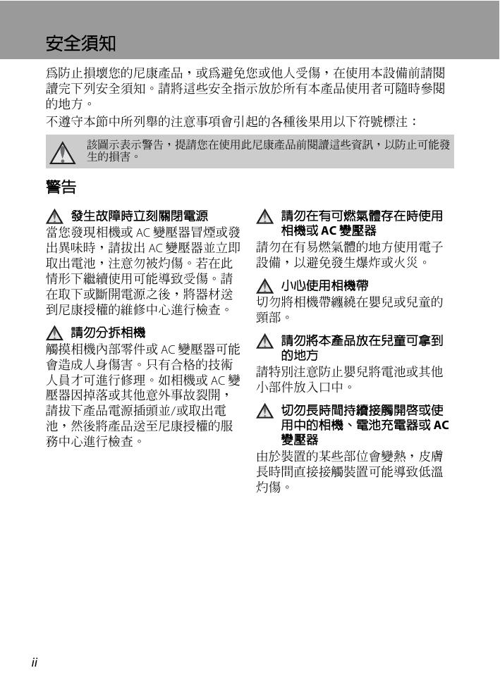 COOLPIX L310(繁体中文).pdf