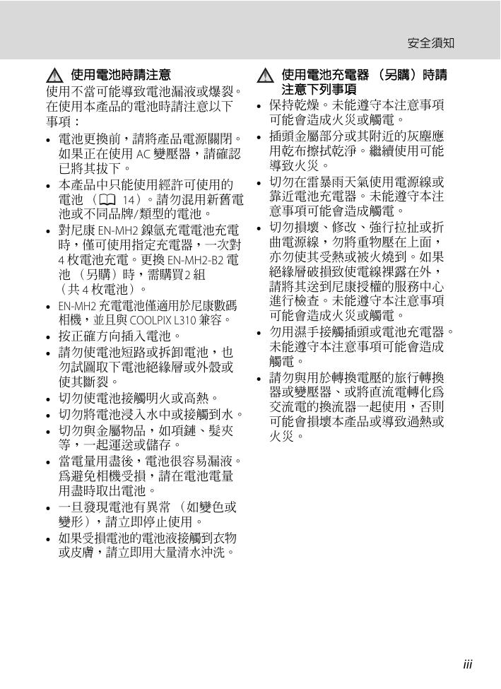 COOLPIX L310(繁体中文).pdf