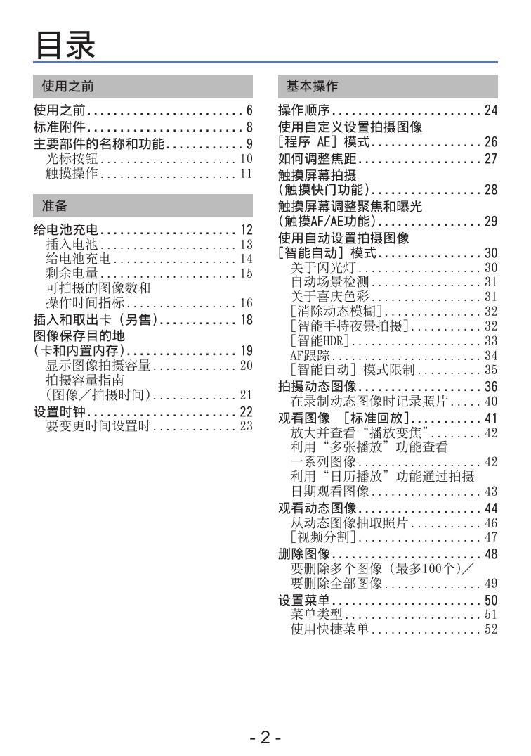 DMC-ZS20(高级功能).pdf