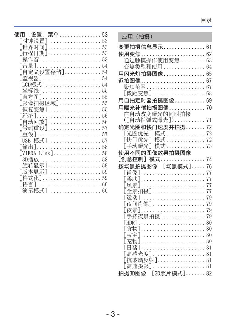 DMC-ZS20(高级功能).pdf