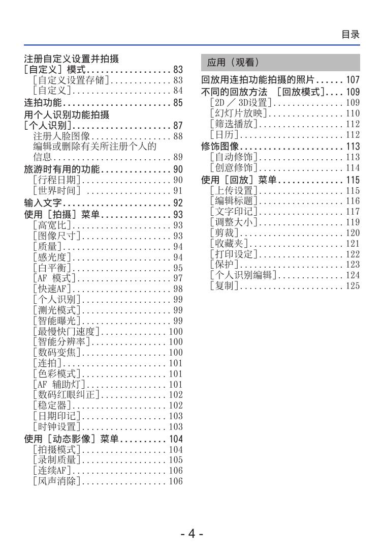 DMC-ZS20(高级功能).pdf