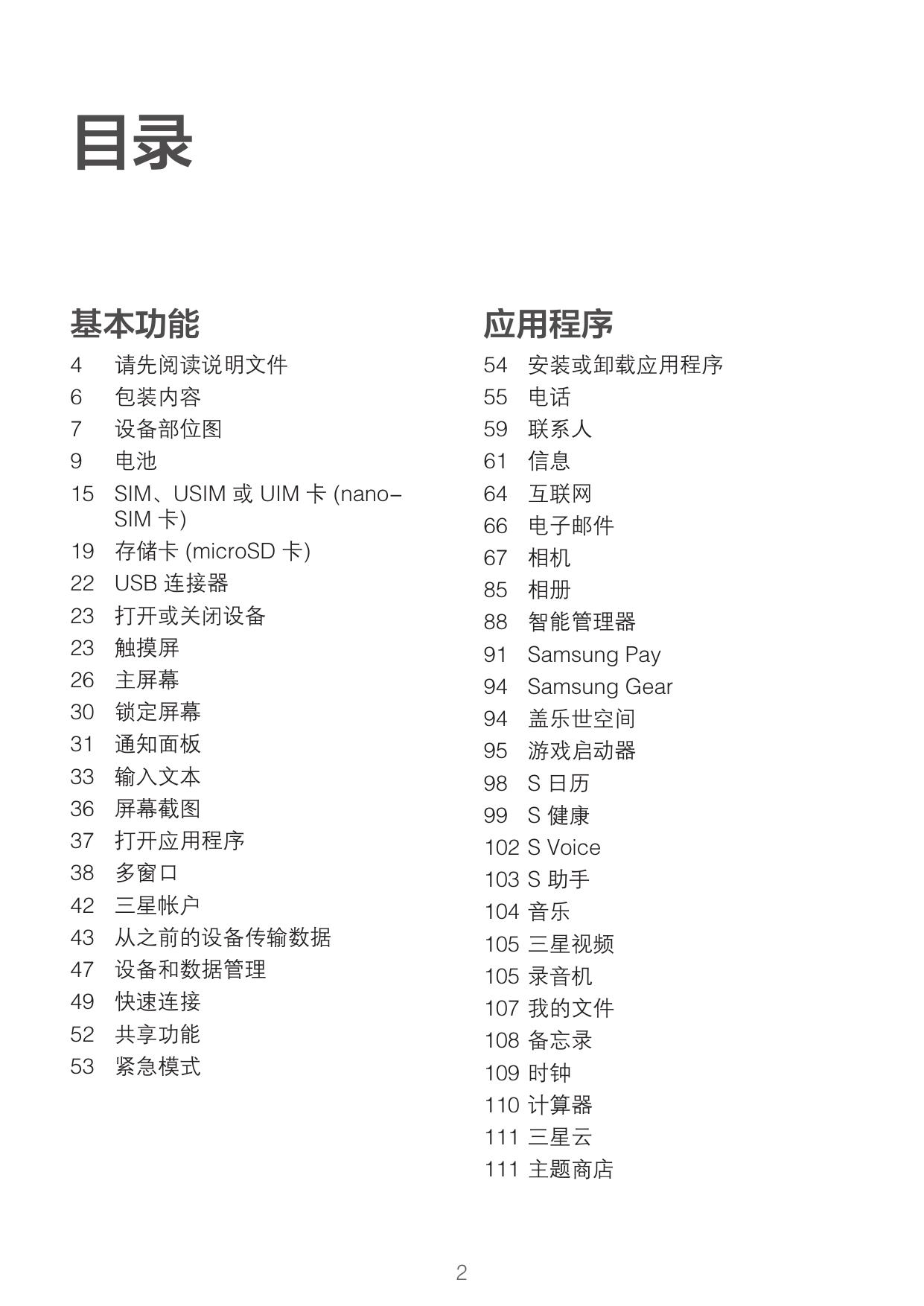 SM-G9300(Galaxy S7 全网通双卡).pdf