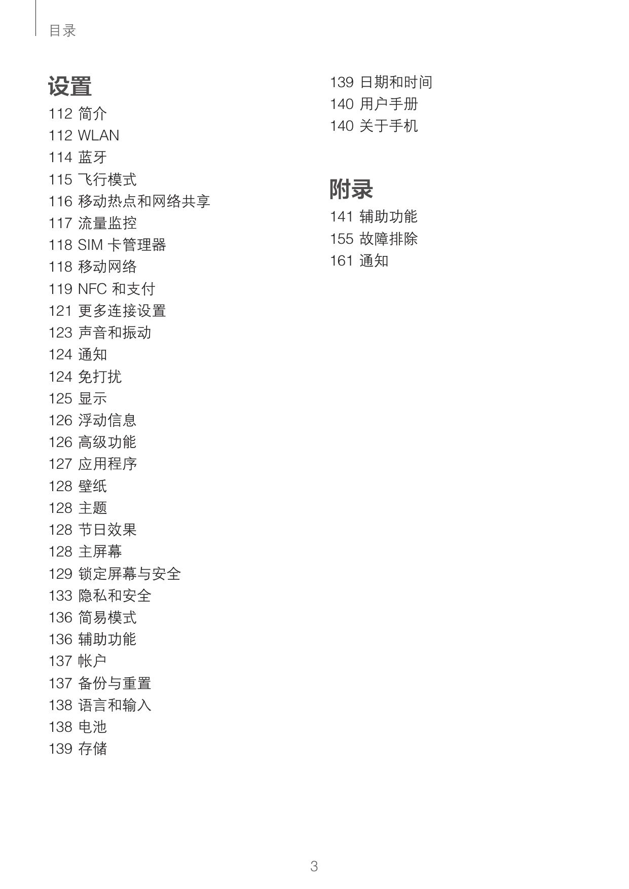 SM-G9300(Galaxy S7 全网通双卡).pdf