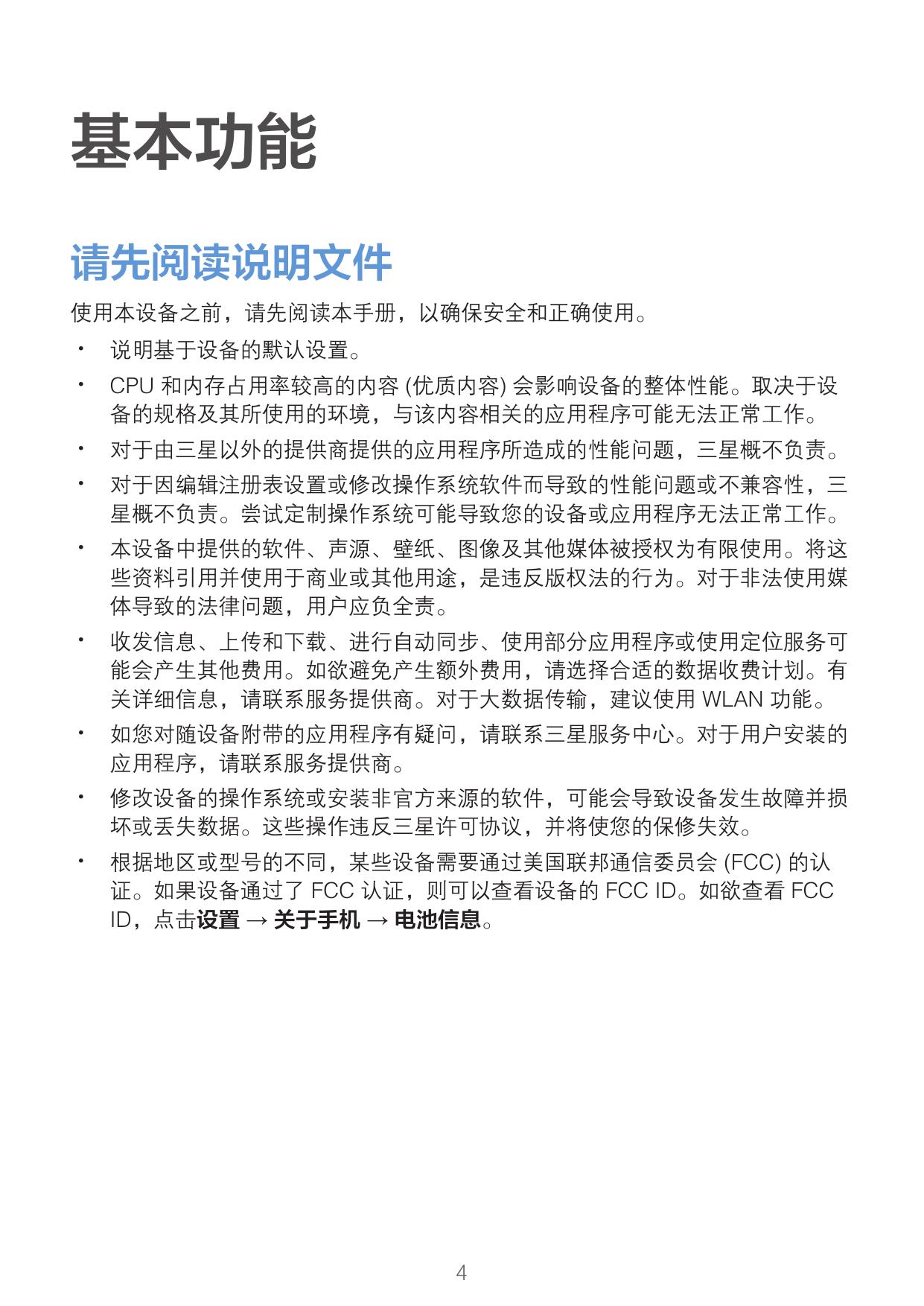 SM-G9300(Galaxy S7 全网通双卡).pdf