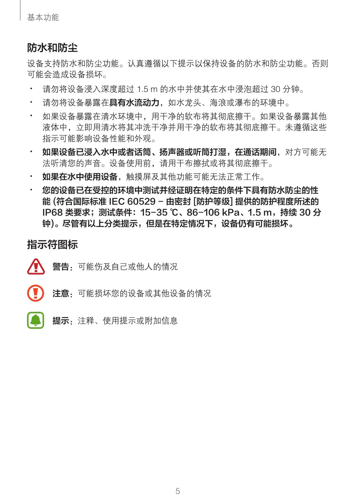 SM-G9300(Galaxy S7 全网通双卡).pdf