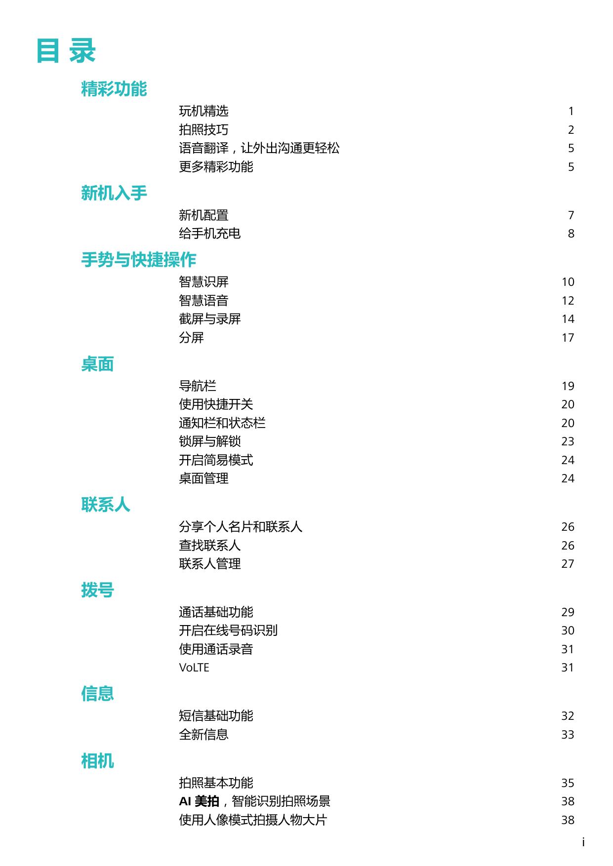 华为畅享10.pdf