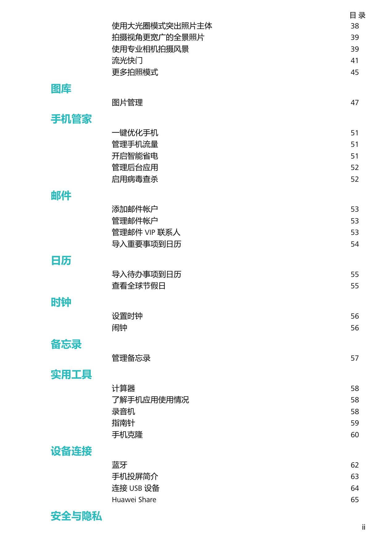 华为畅享10.pdf