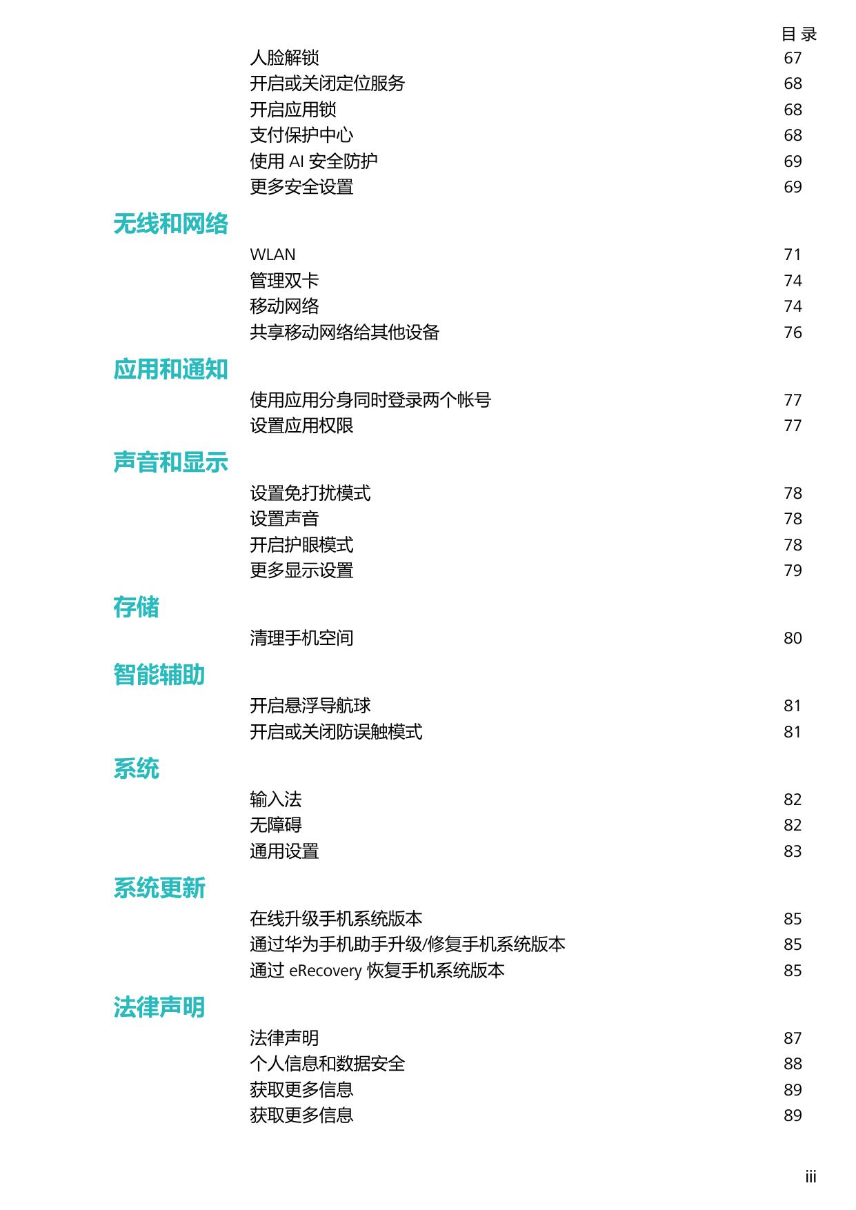 华为畅享10.pdf